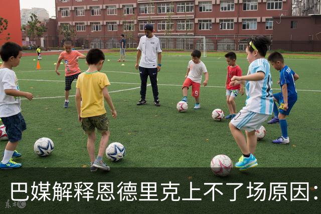 巴媒解释恩德里克上不了场原因：缺乏战术纪律，无法履行安帅要求